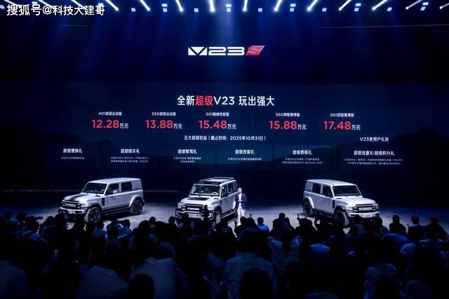 全新超级V23及赛博版上市1228万起MG不朽情缘性能跃升配置满级iCAR(图2)